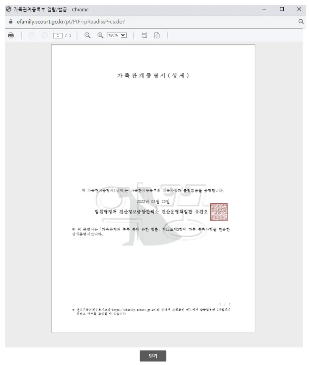 육아휴직 전 가족관계증명서 프린터 없이 출력하는 방법7