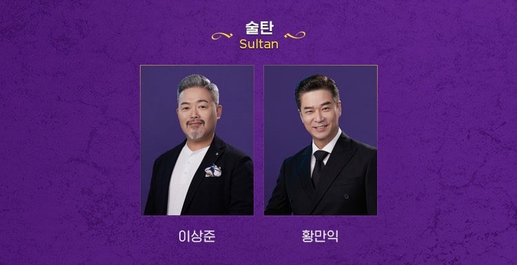 뮤지컬 알라딘 주인공 소개-술탄 역 (이상준, 황만익)