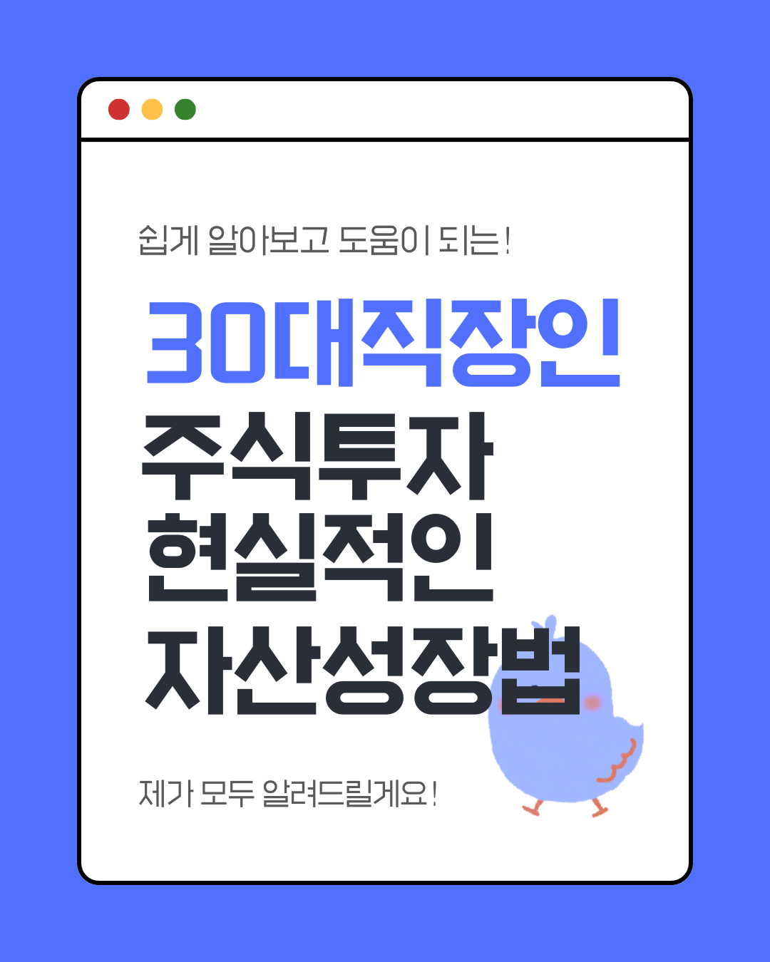 30대직장인주식투자