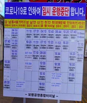 보령 시외버스터미널 시간표 예매 요금_5