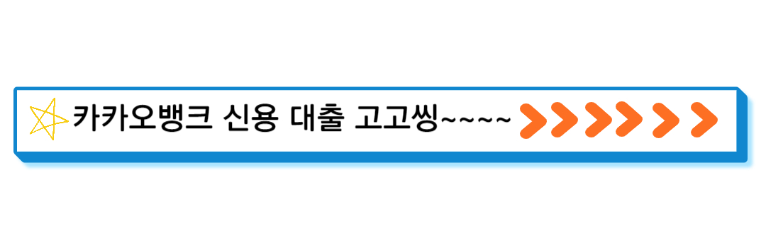 카카오뱅크 사이트