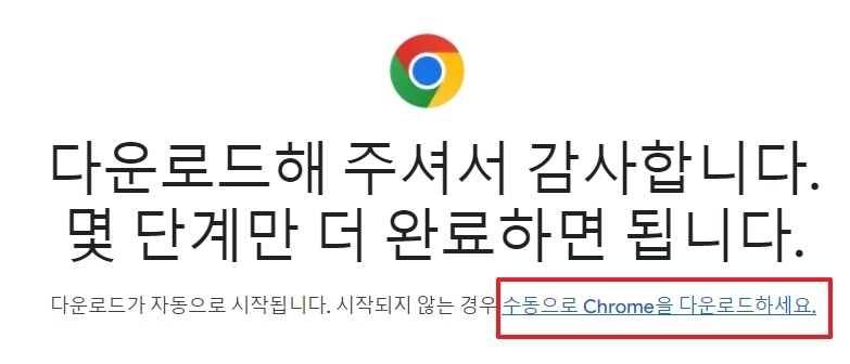 자동 다운로드가 안될 경우 수동 다운로드 링크