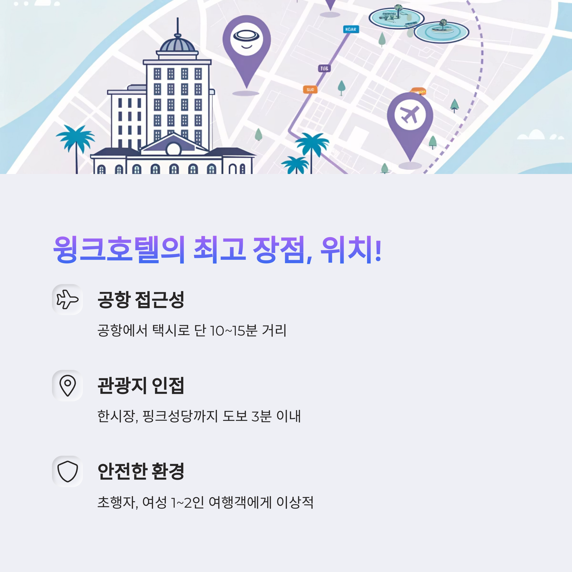 윙크호텔의 최고 장점, 위치!