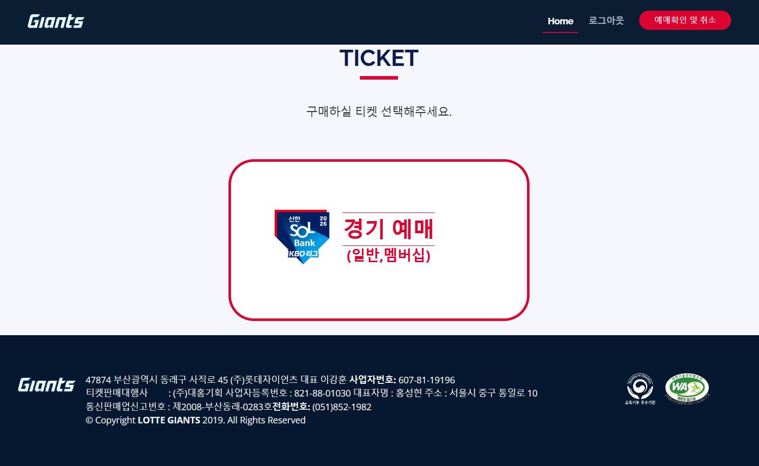 롯데자이언츠 티켓 예매