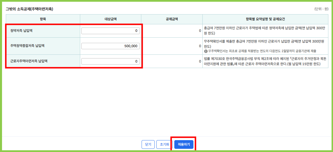 연말정산 모의계산 절차 2번 소득공제 입력에서 주택마련저축