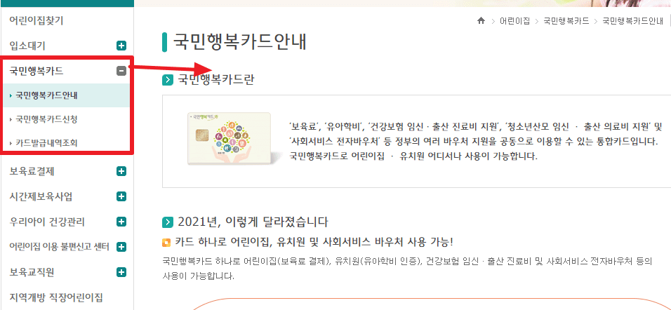 임신육아종합포털 국민행복카드