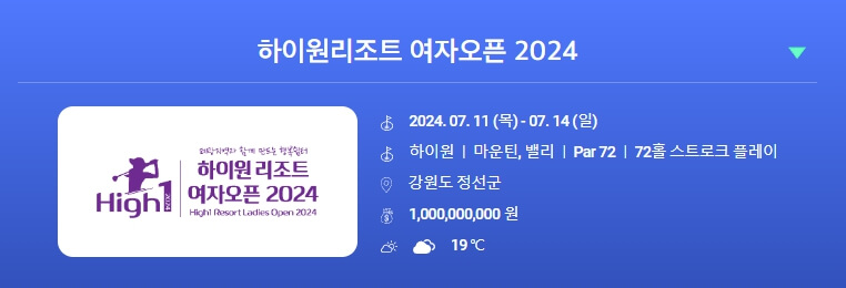 KLPGA 투어 하이원리즈트 여자오픈