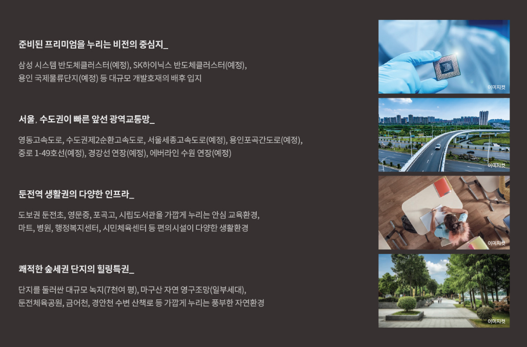 용인 둔전역 에피트 아파트&amp;#44; 용인 둔전역&amp;#44; 용인 둔전역 에피트&amp;#44; 한라비발디&amp;#44; 용인 반도체 클러스터&amp;#44; SK하이닉스 용인&amp;#44; 삼성 반도체 클러스터