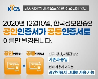 공동인증서