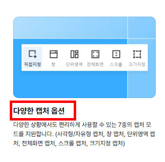 캡쳐프로그램 다운로드 소개(무료)