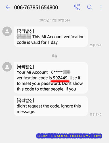 샤오미 계정 인증 문자 메시지