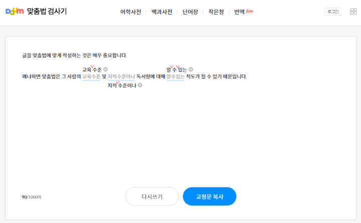 다음-맞춤법검사기