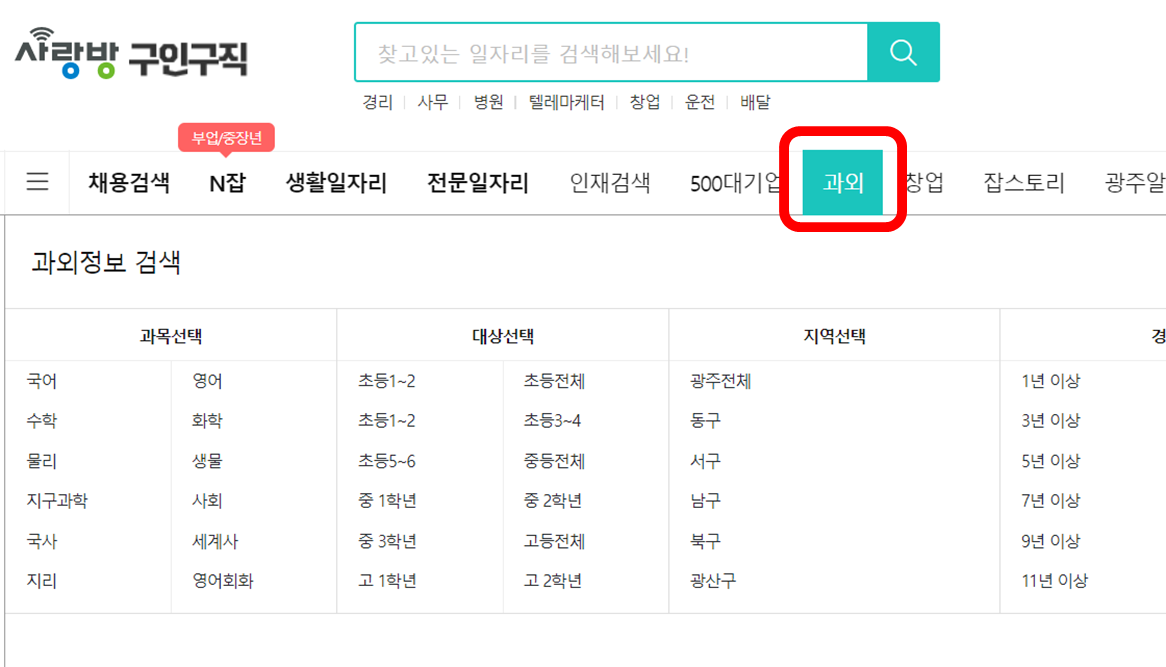 광주사랑방 구인구직 총정리 (쉬운 설명)