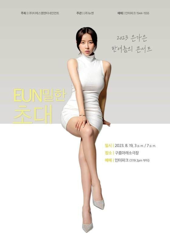 은가은 데뷔 가수 활동