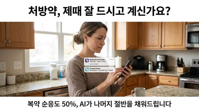 AI 복약 알리미 앱