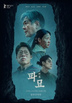 파묘 영화포스터
