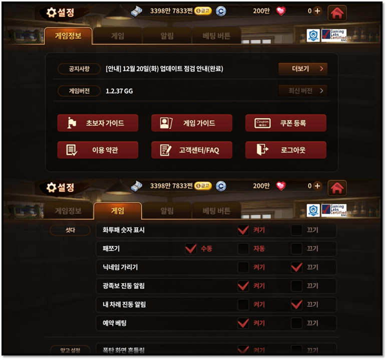 한게임-섯다-맞고-앱-환경설정-쿠폰-등록