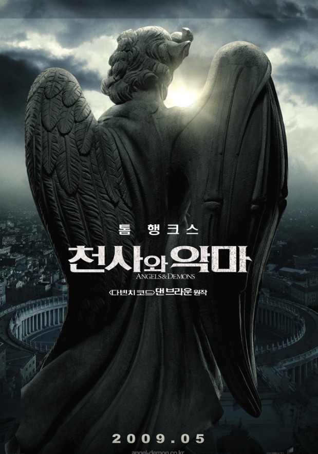 영화 천사와 악마