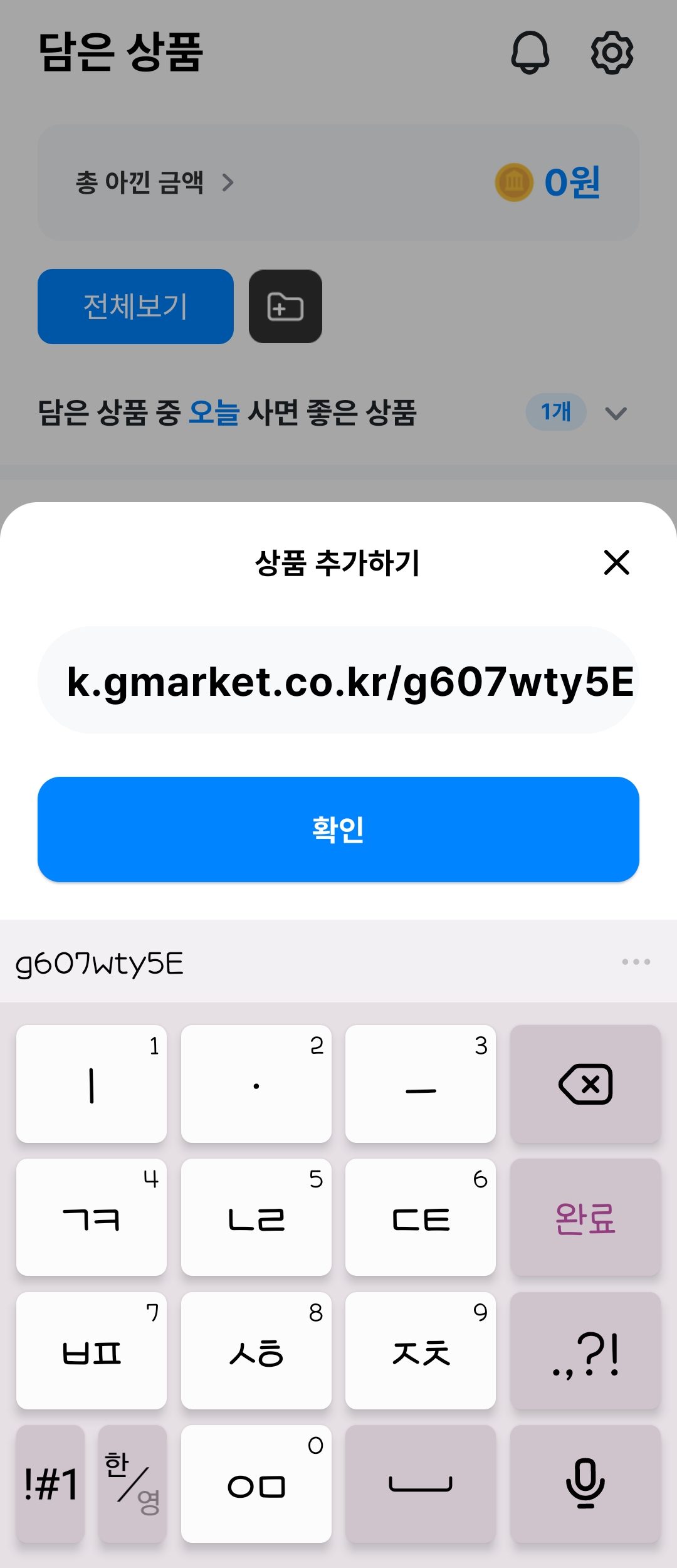 쿠팡-최저가-가격변동-알림-앱-(폴센트)-지마켓-11번가아마존-무신사