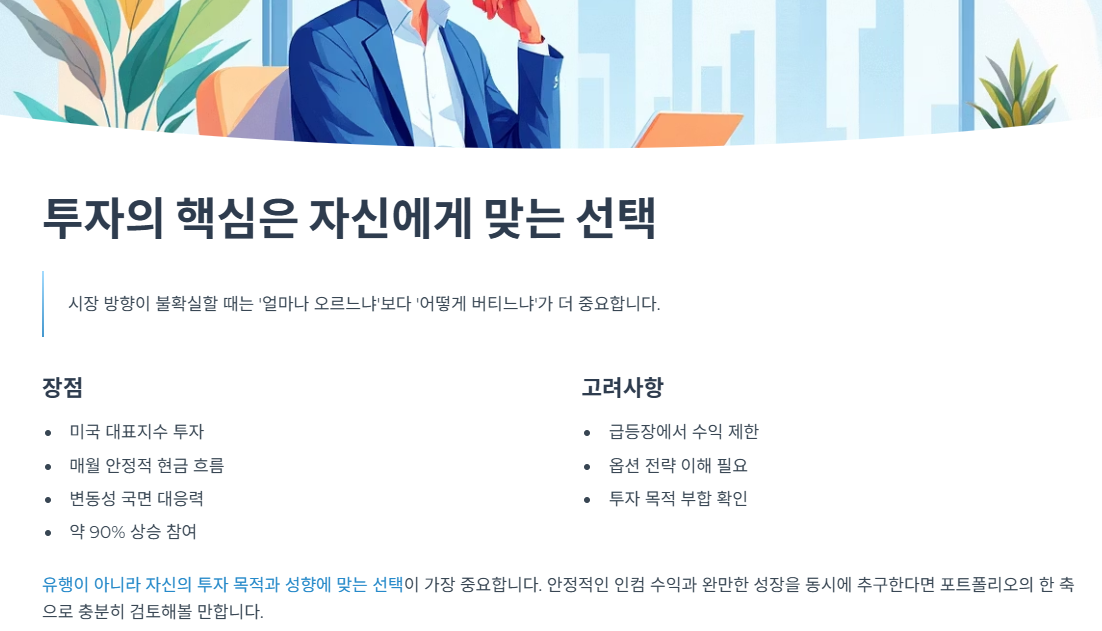 투자의 핵심은 자신에게 맞는 선택