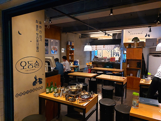 오동술 내부모습