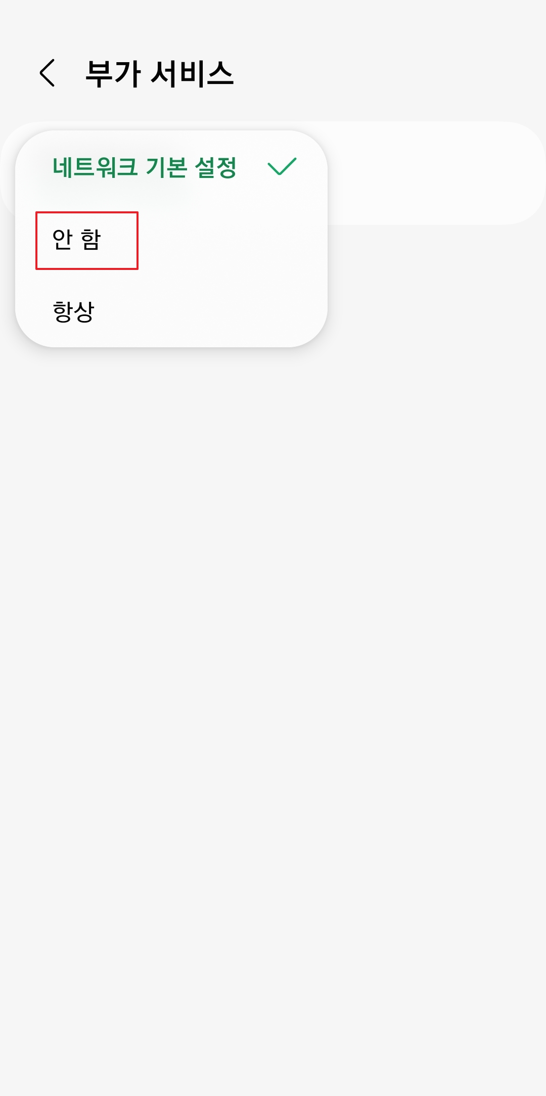 발신번호 표시 안 함으로 설정이 변경된 확인 화면