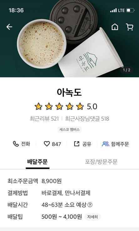 춘천 샌드위치 배달 카페 아녹도 배민 프로필