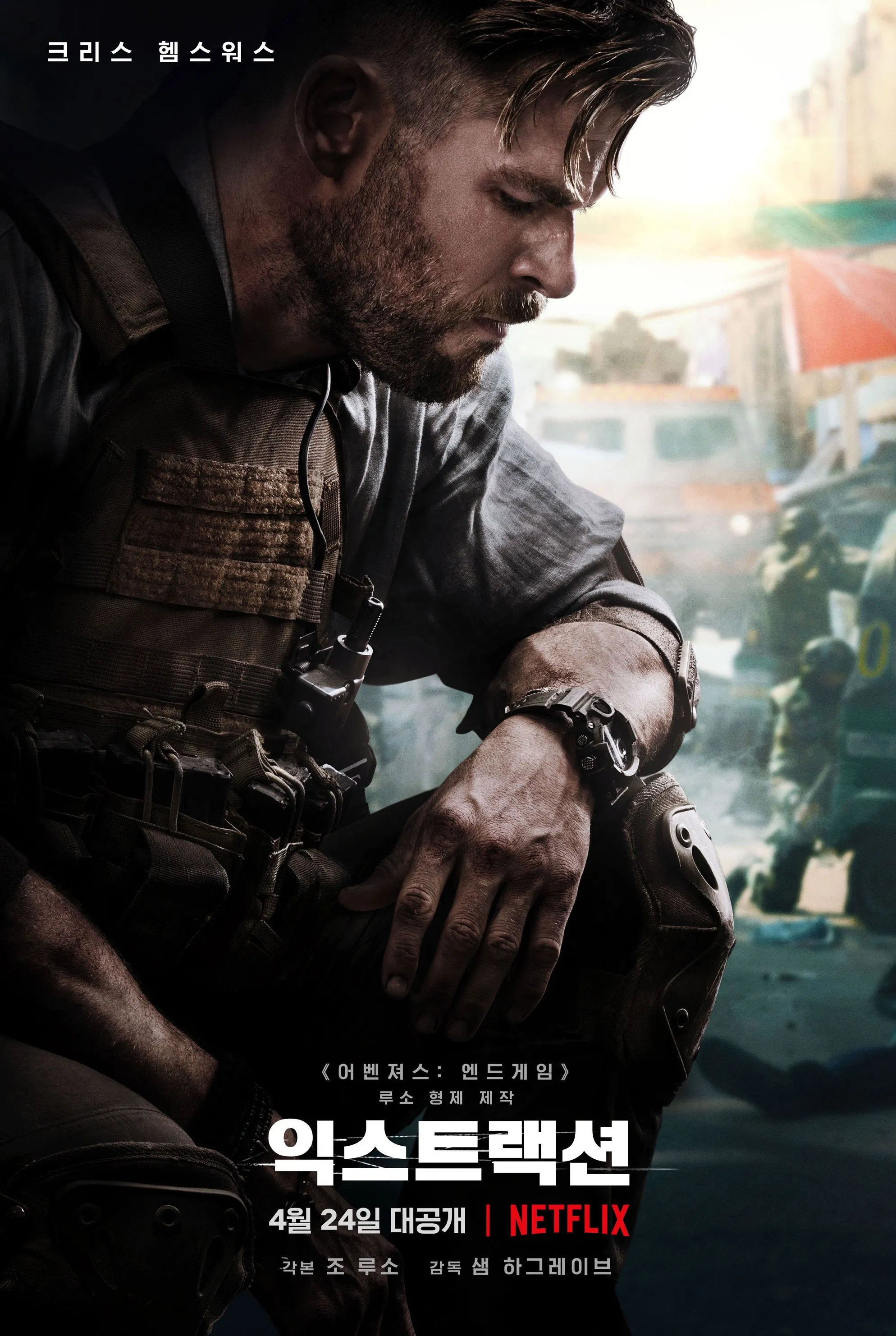 영화 익스트랙션1 포스터