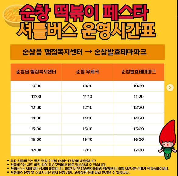 순창 떡볶이 페스타