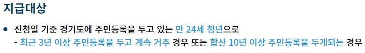 This is [경기도 청년기본소득 신청방법 총정리]