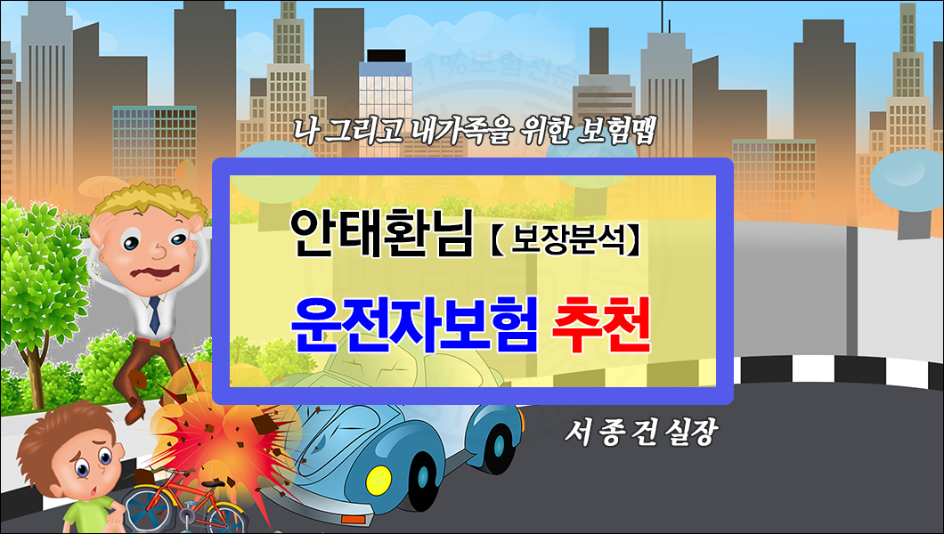 운전자보험추천