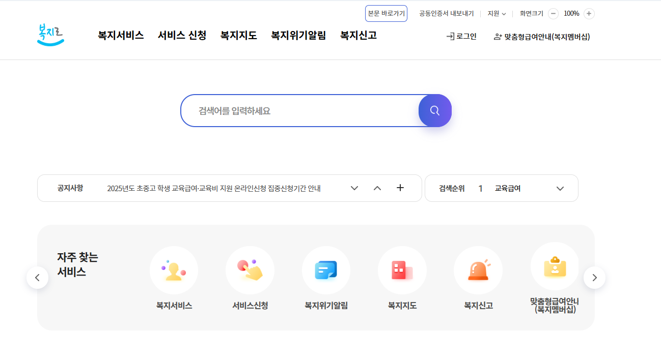 기초생활수급자 복지로 온라인 신청 화면 2026년