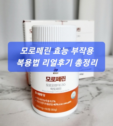 모로페린