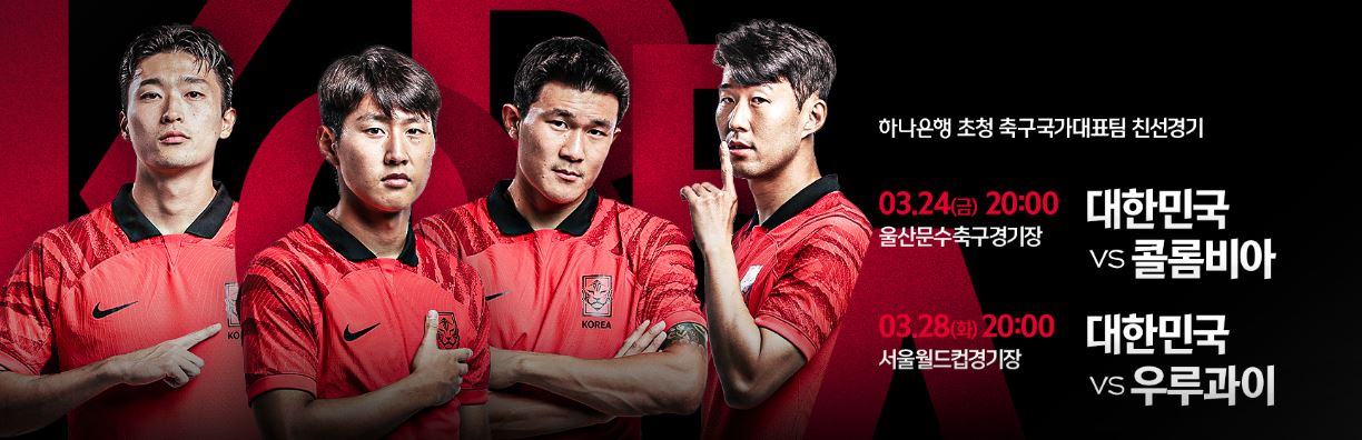 한국 축구가대표 경기 일정
