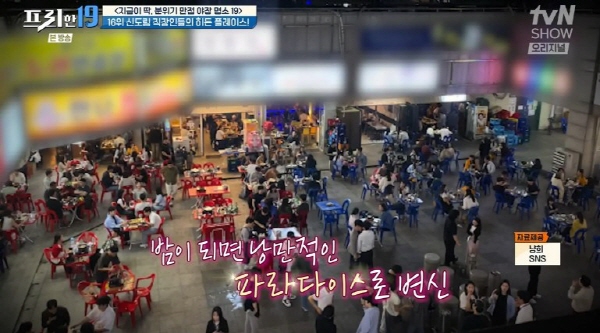 [프리한19] 분위기 좋은 야장 맛집 명소 16위 - 신도림 포스빌 오피스텔