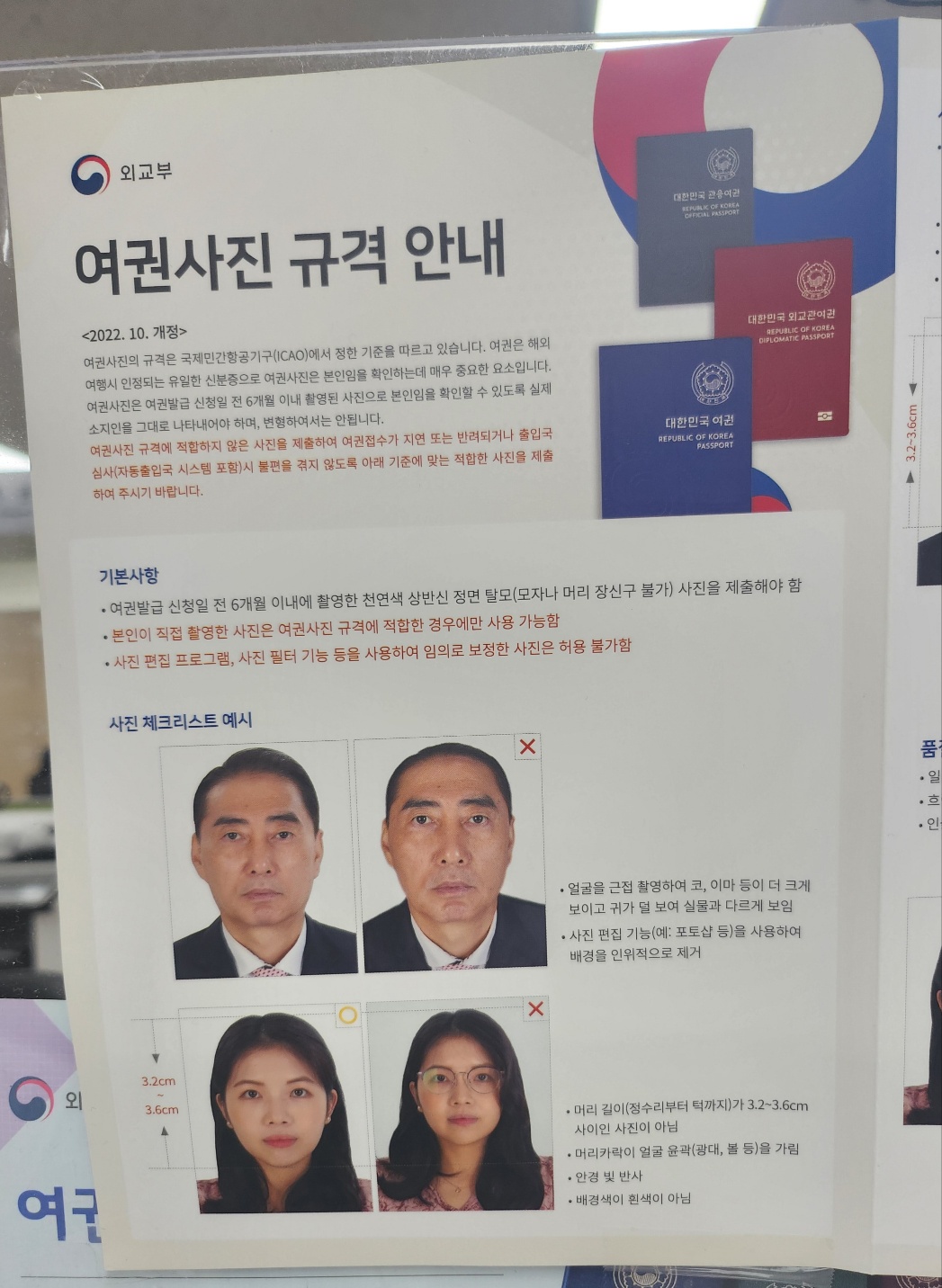 여권사진 규격