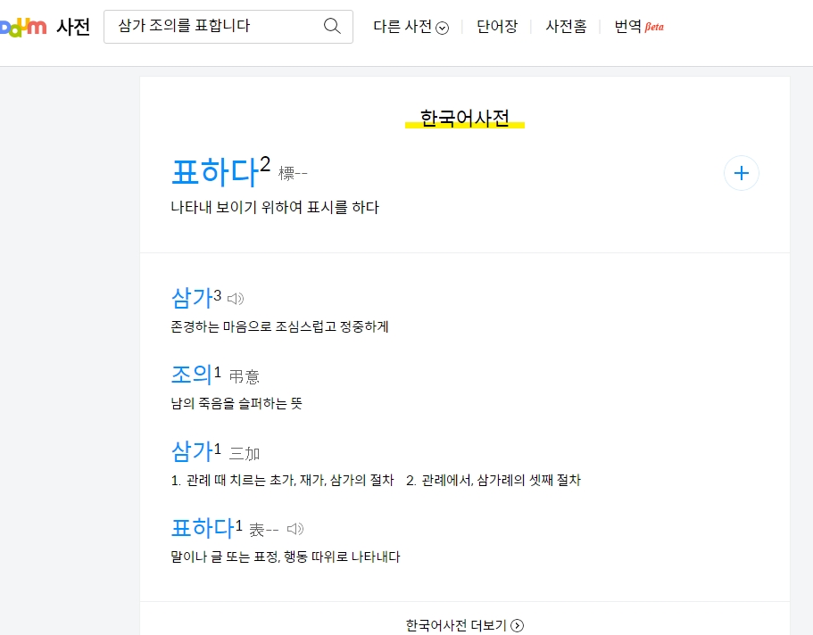 삼가 조의를 표합니다 뜻을 종합적으로 설명하는 이미지