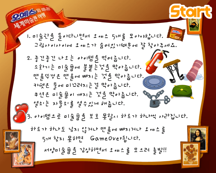 슈의-오예스-플래시게임-도움말-화면