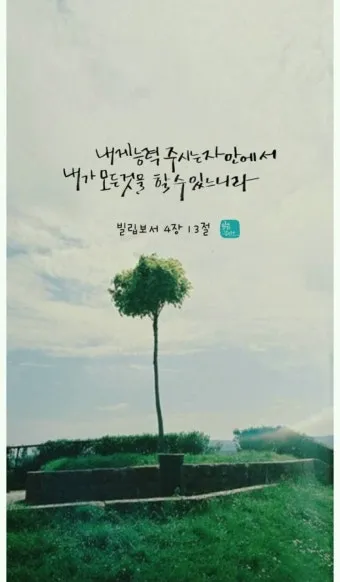 빌립보서 4장 묵상 해석 성경_11
