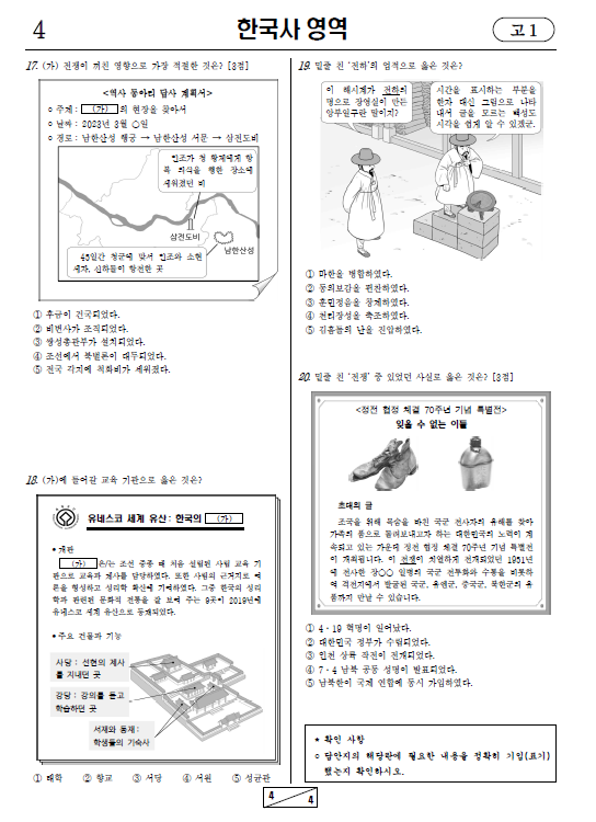 2023-3월-고1-모의고사-한국사-기출문제-다운