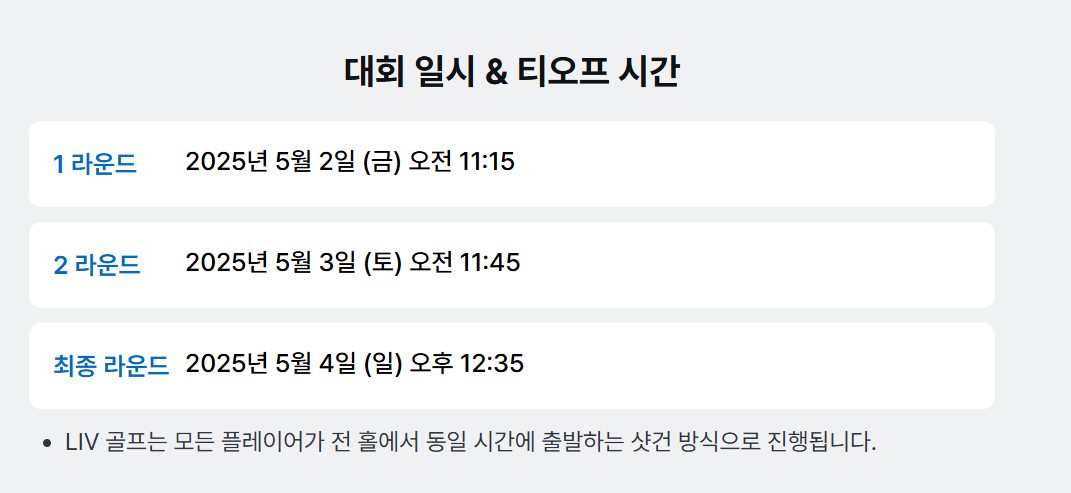 LIV 골프 코리아 티켓 예매 가격