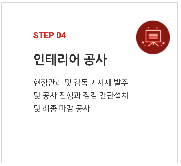 탕후루 가맹점 개설절차 - 인테리어 공사