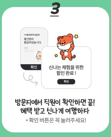 디지털 관광주민증 사용방법3