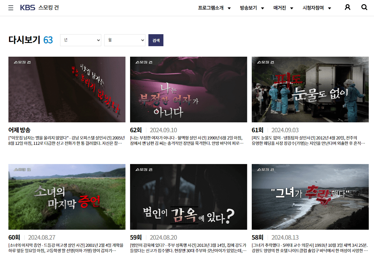 스모킹건-다시보기-페이지