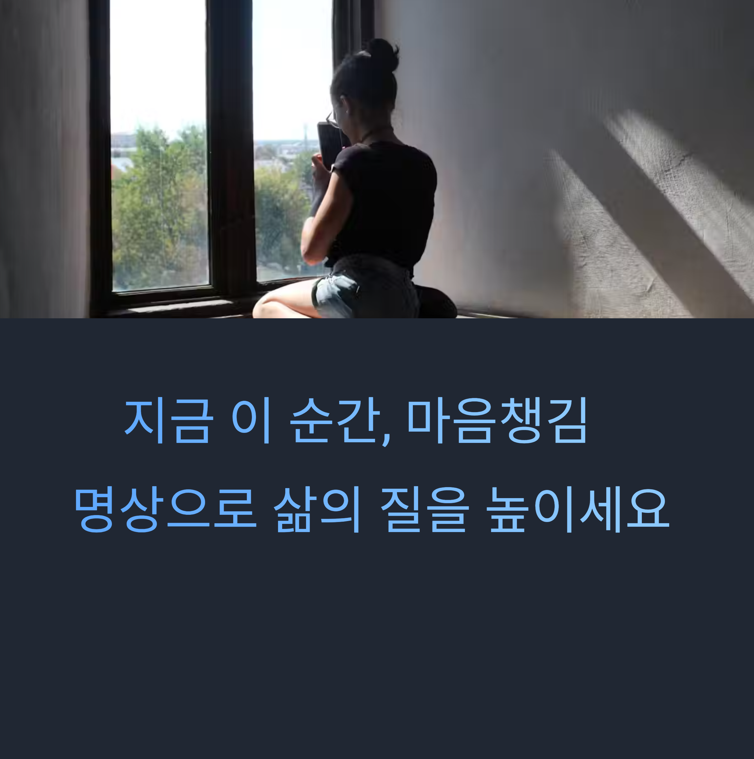 정신 건강을 위한 마음 챙김 명상