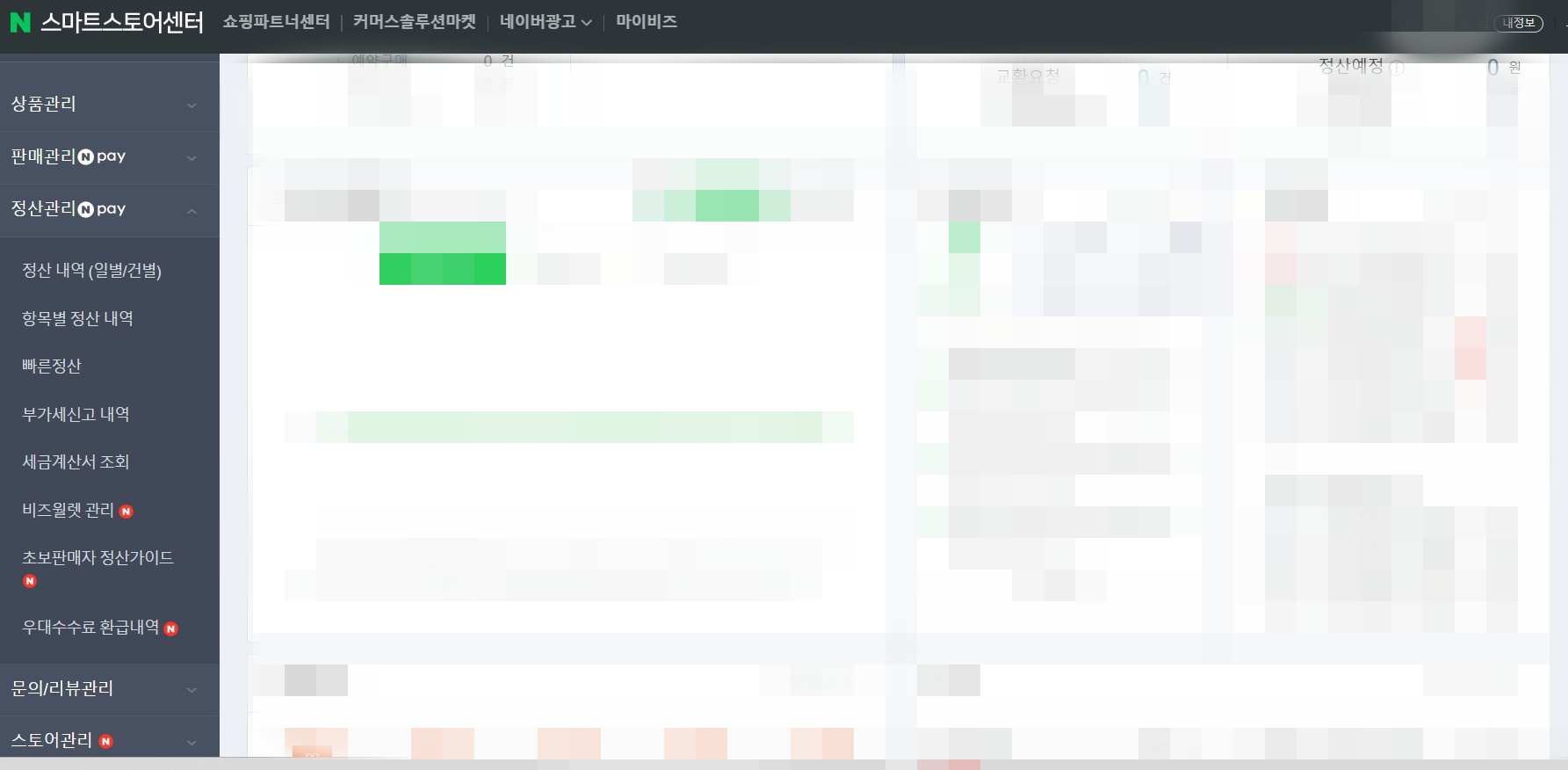스마트 스토어 부가세 자료 다운받기1