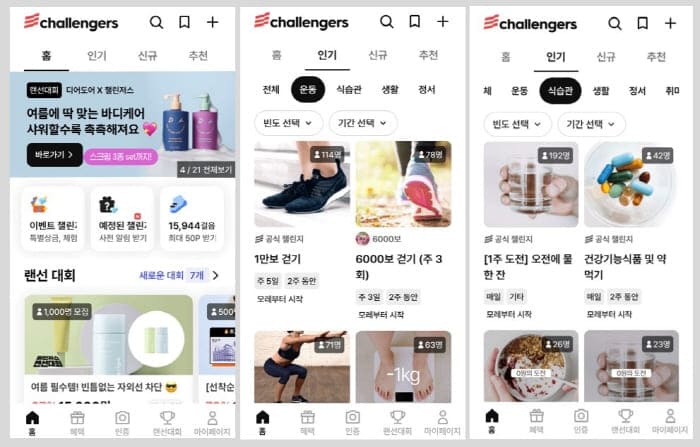 챌린저스