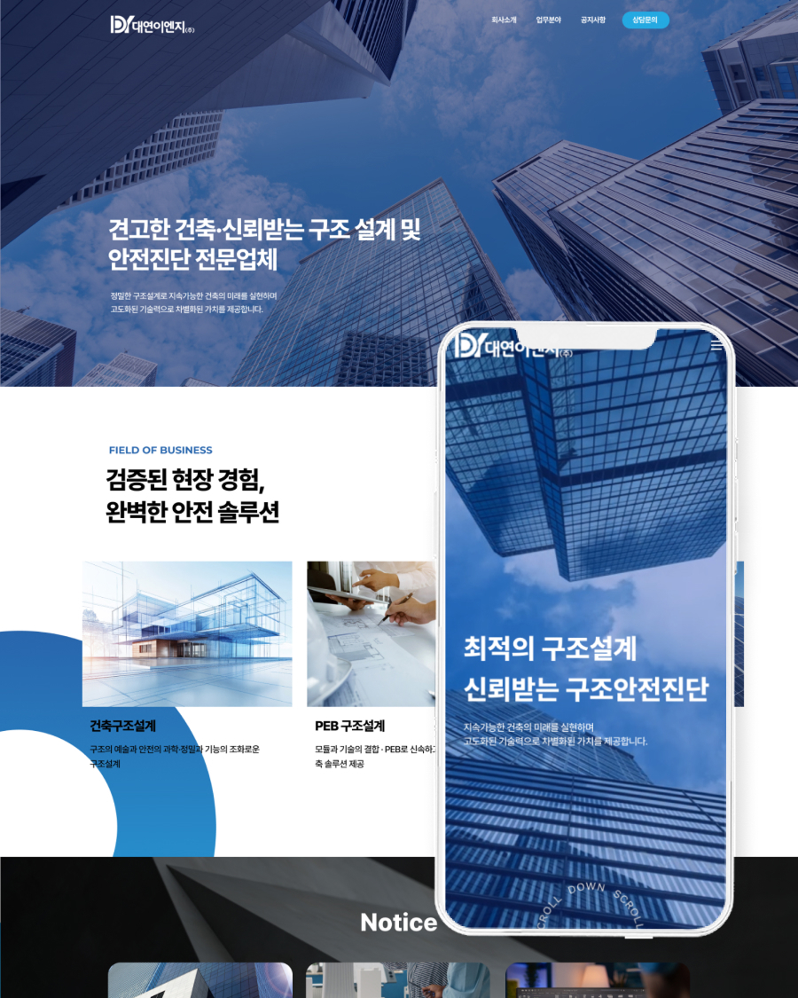 홈페이지 제작업체
