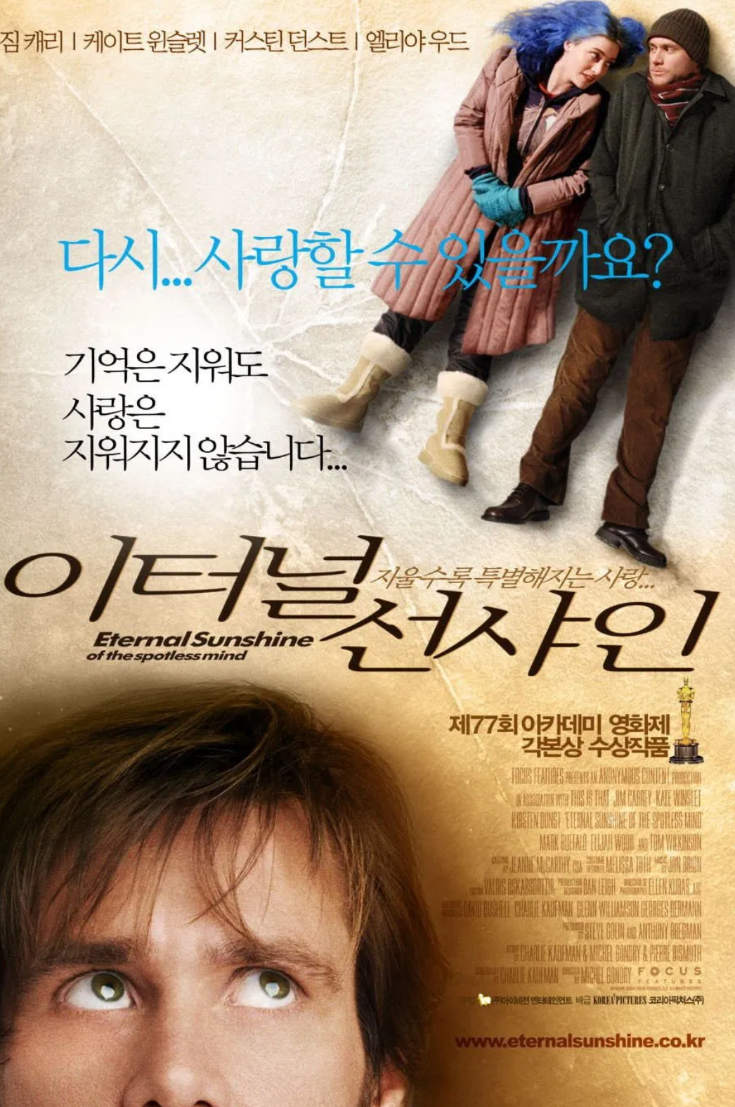 이터널선샤인
