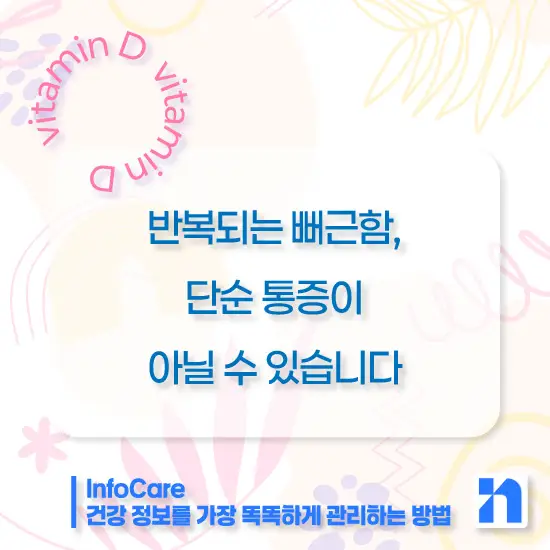 비타민D 결핍 부족증상 해결방법
